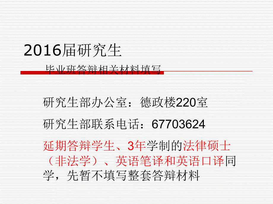 2016届研究生_第1页