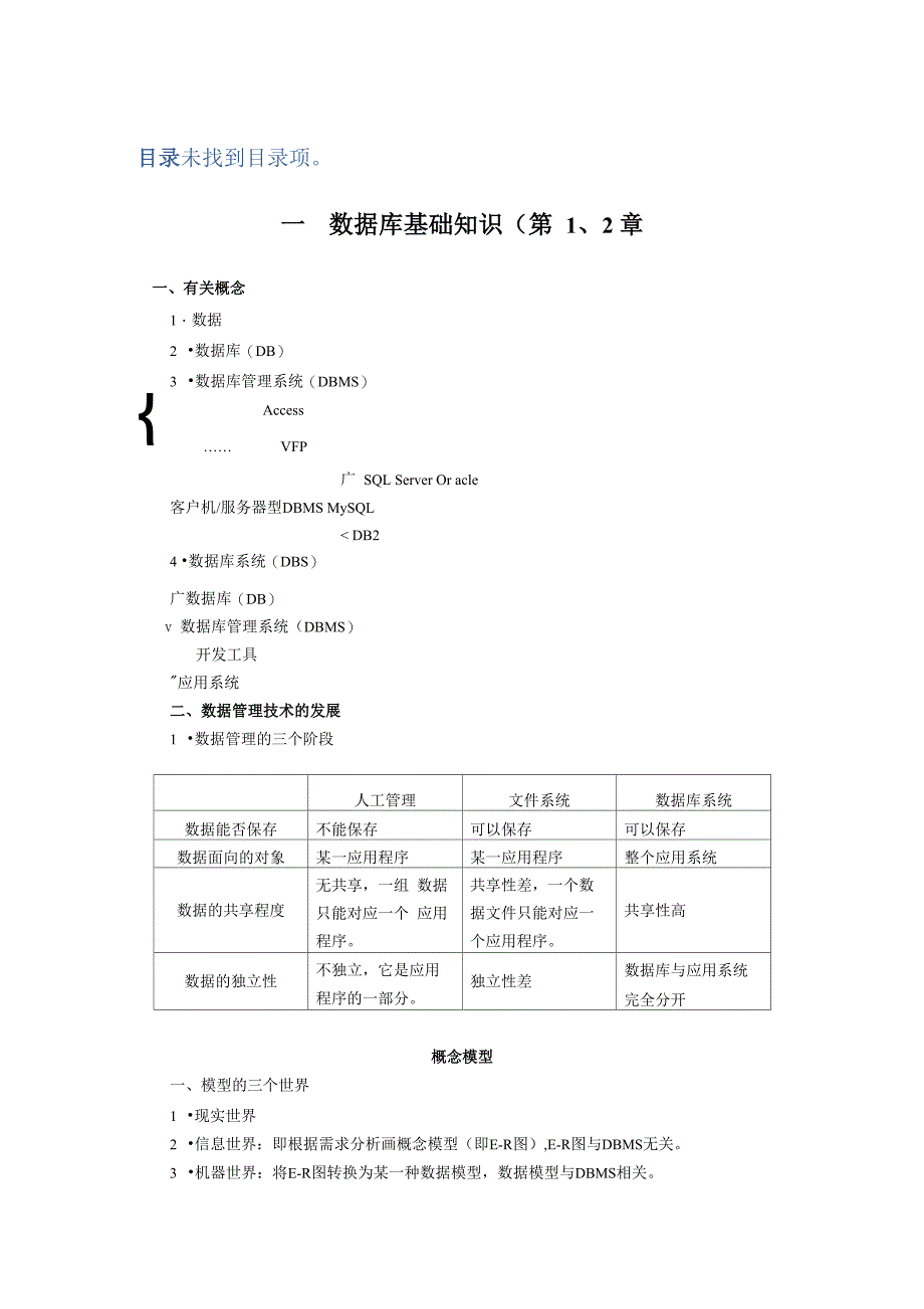 数据库原理知识点总结_第1页