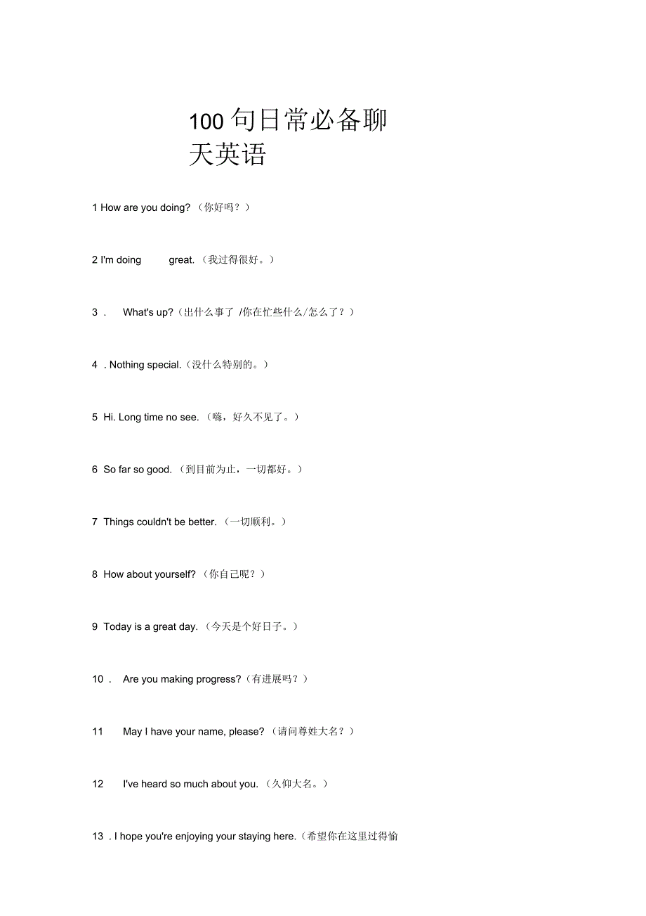 100句日常必备聊天英语_第1页