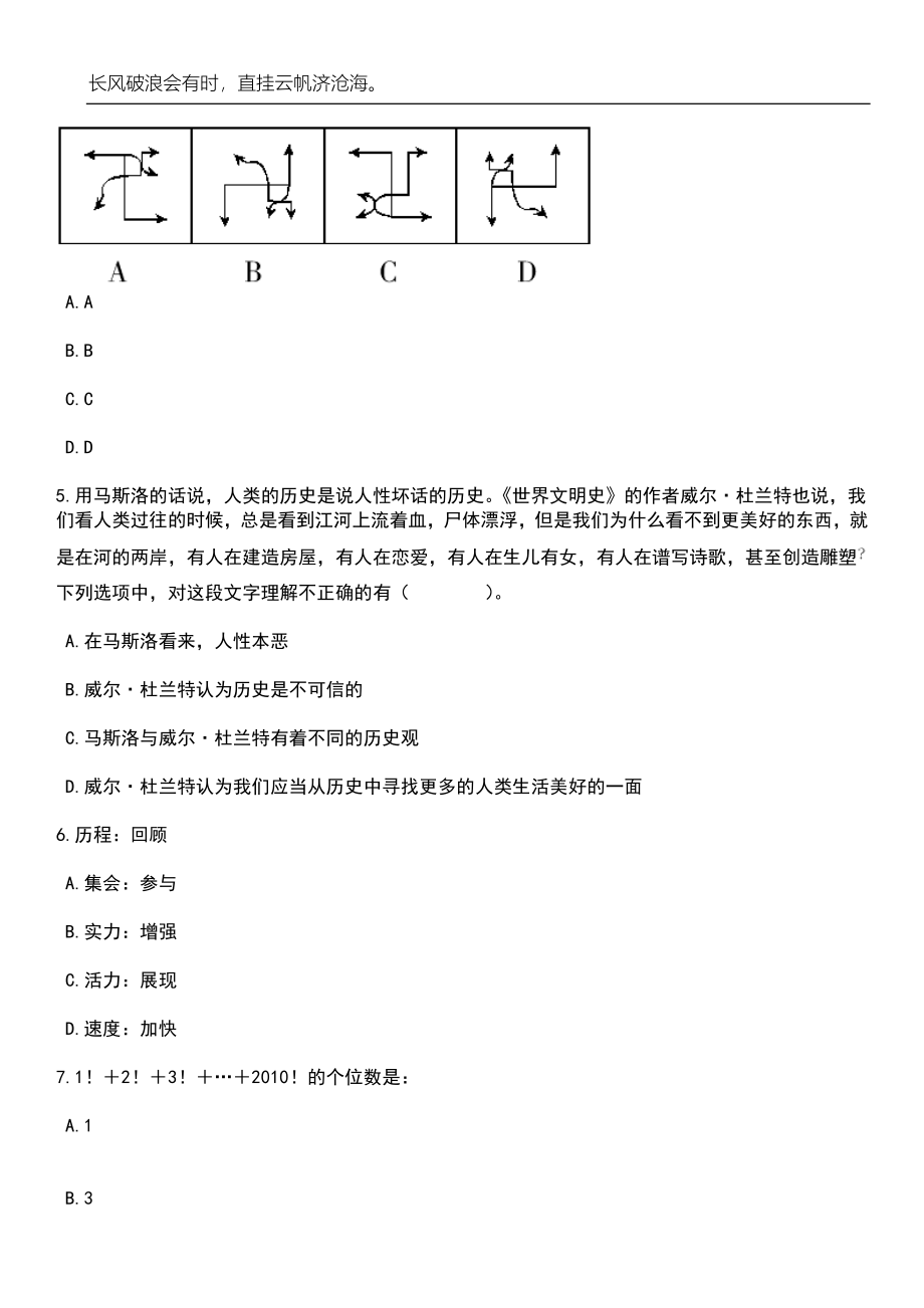 2023年06月甘肃张掖肃南县县直事业单位选调19人笔试题库含答案详解_第3页