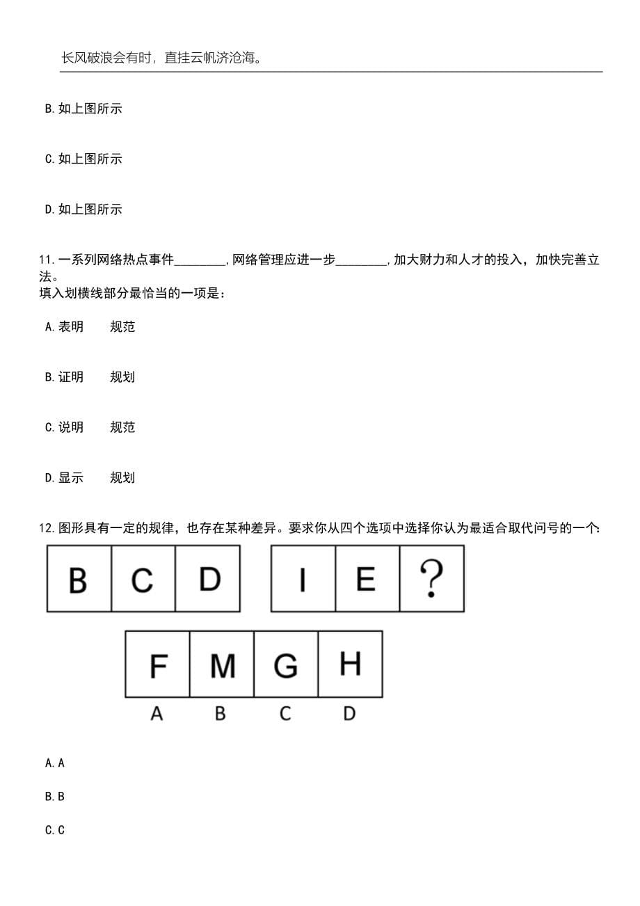 2023年06月甘肃张掖肃南县县直事业单位选调19人笔试题库含答案详解_第5页