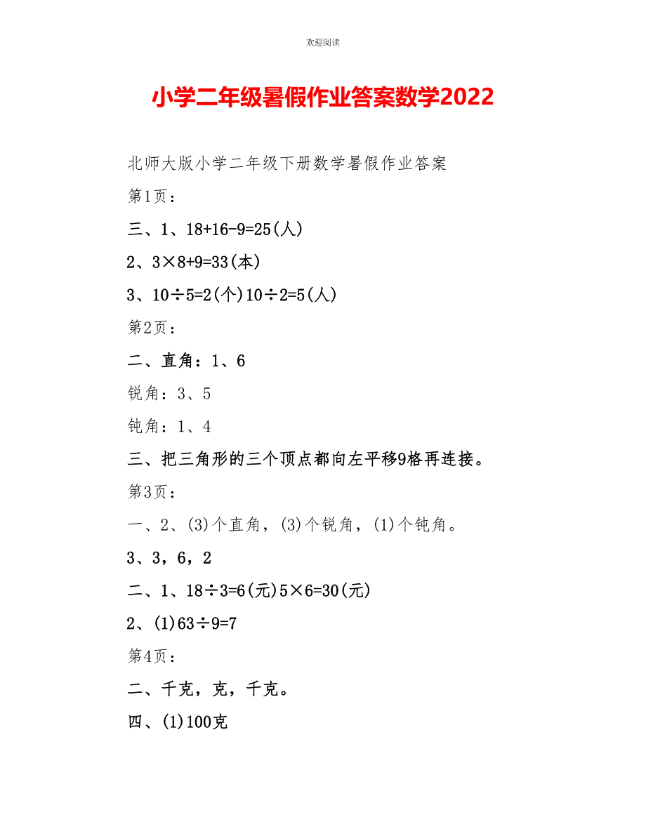 小学二年级暑假作业答案数学2022_第1页