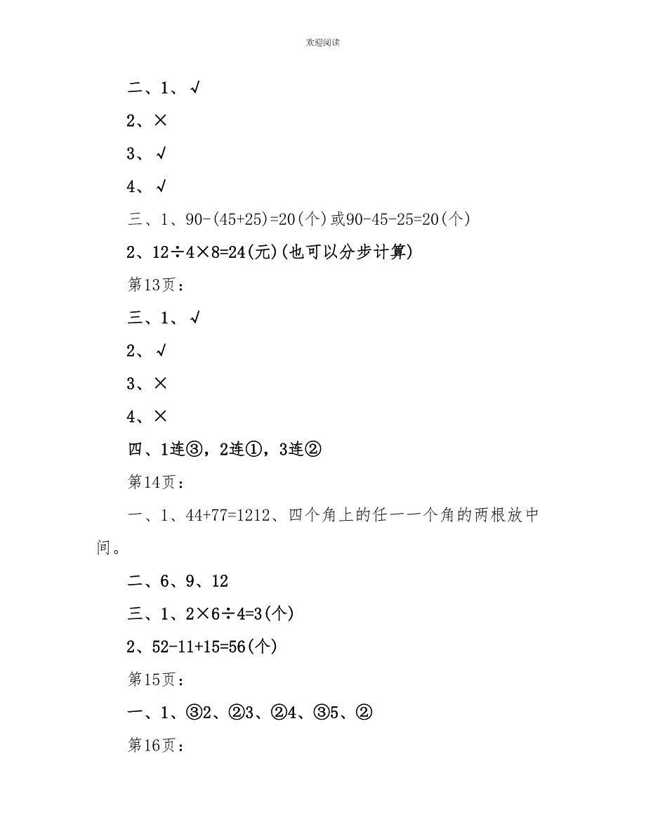 小学二年级暑假作业答案数学2022_第3页