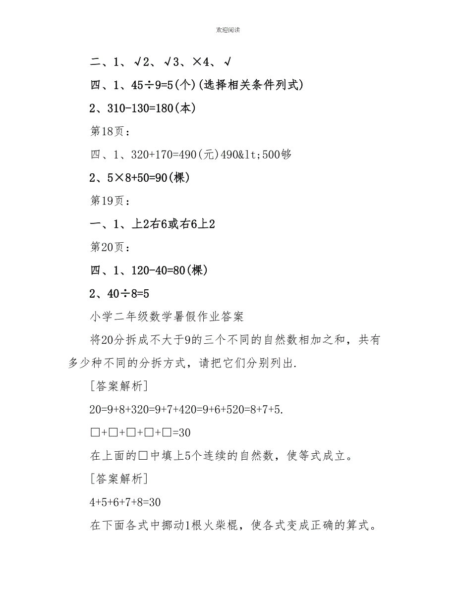 小学二年级暑假作业答案数学2022_第4页