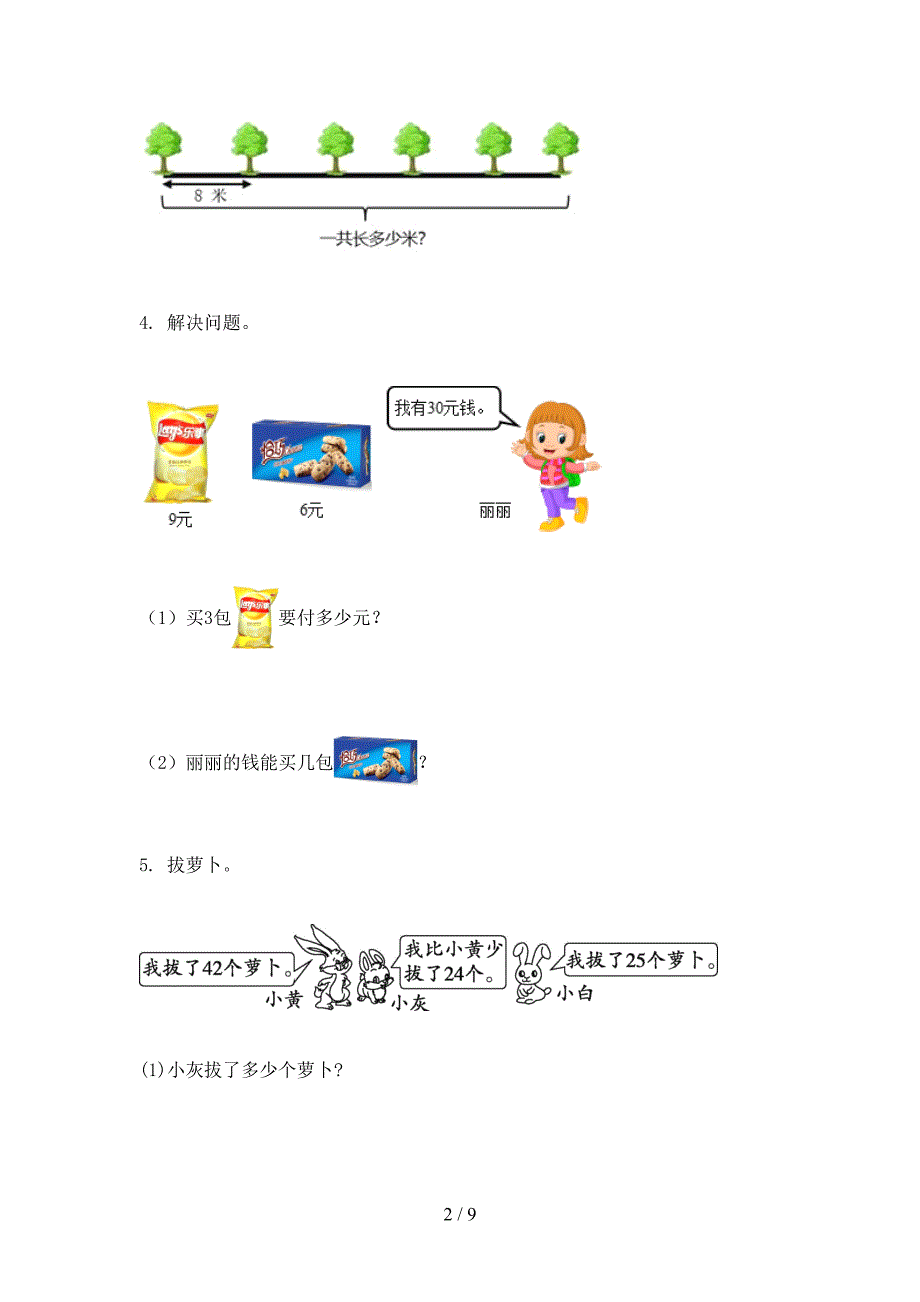 2021二年级数学上学期应用题与解决问题课间专项练习精编苏教版_第2页