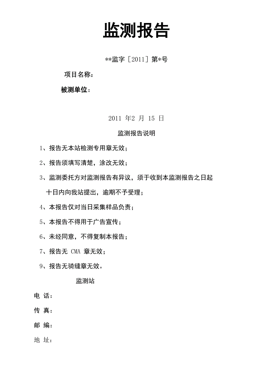 环境检测报告_第3页