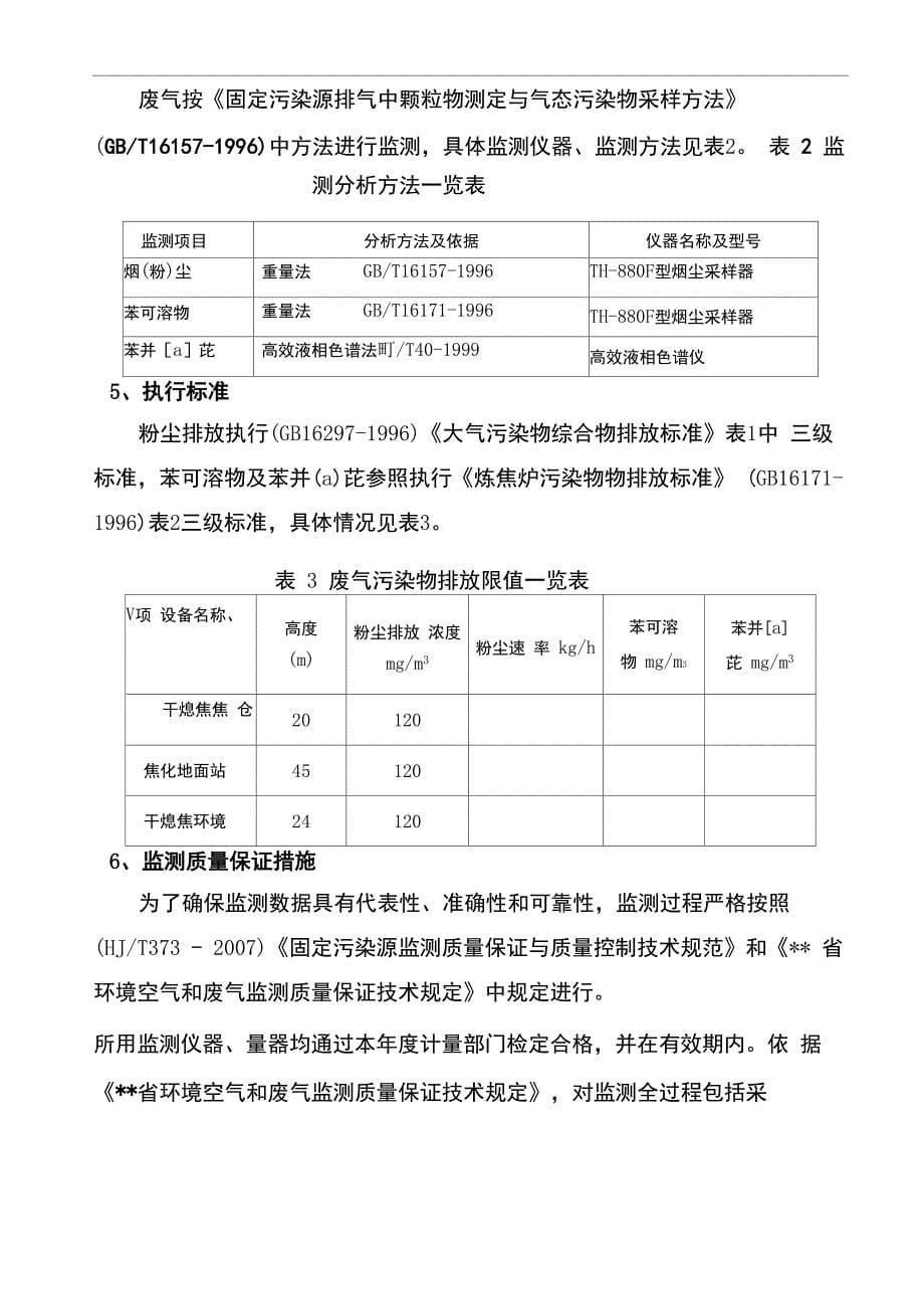 环境检测报告_第5页