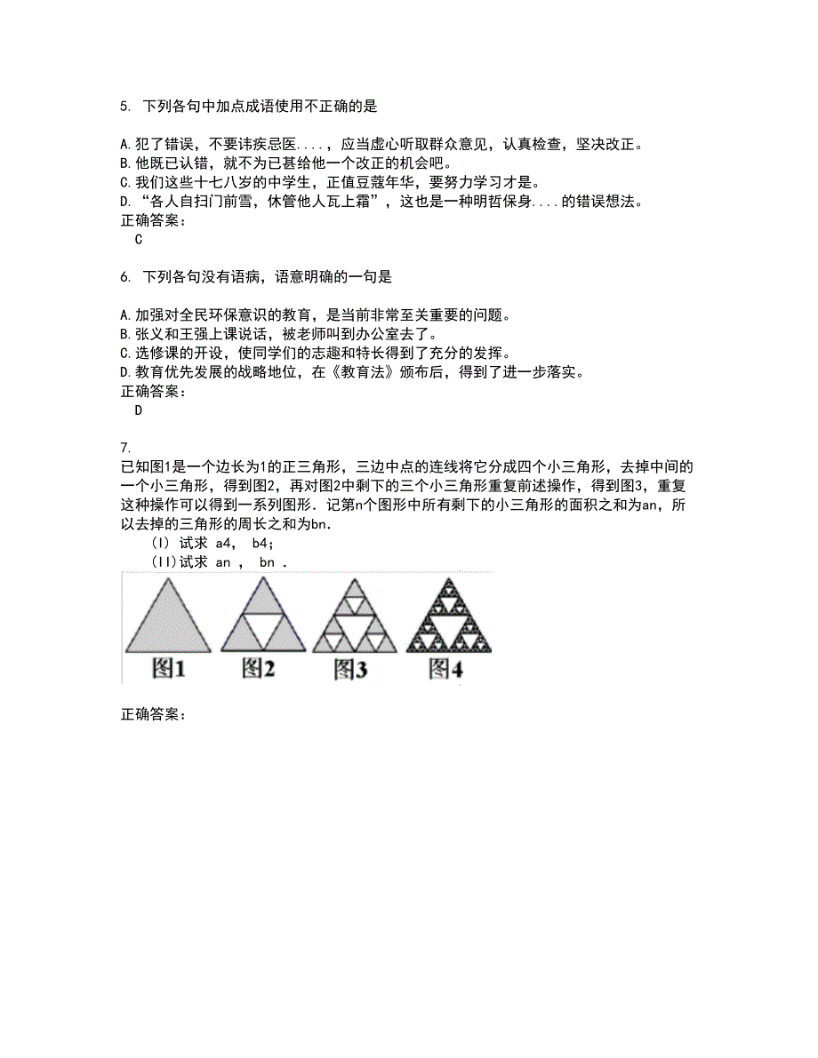 2022高职单招考试(全能考点剖析）名师点拨卷含答案附答案61_第2页