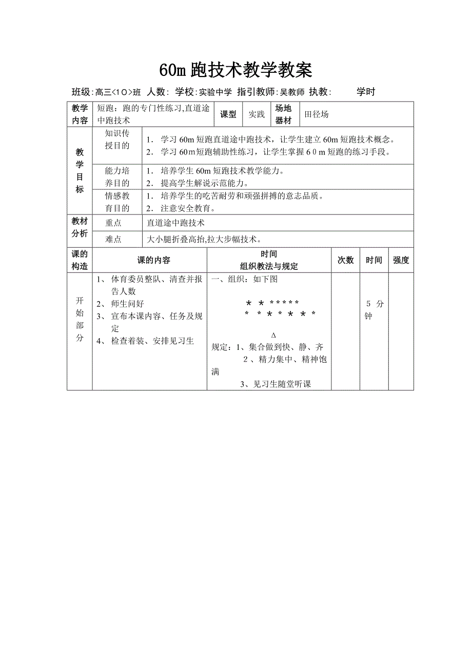 60米短跑教案_第1页