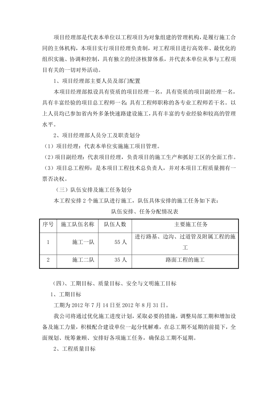 公路工程施工组织设计--173113806.doc_第4页