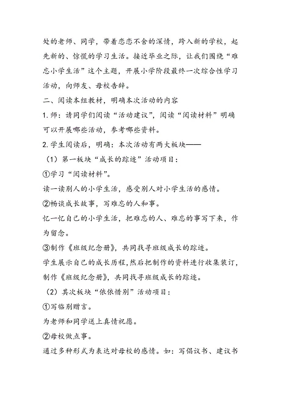 综合性学习《难忘小学生活第一板块：成长足迹》教学设计_第2页