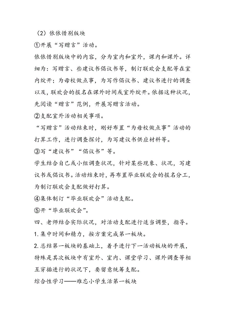 综合性学习《难忘小学生活第一板块：成长足迹》教学设计_第4页