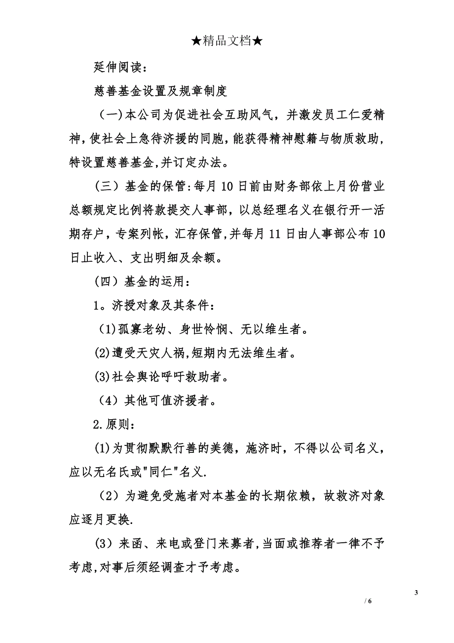 慈善基金设置及规章制度及办法_第3页