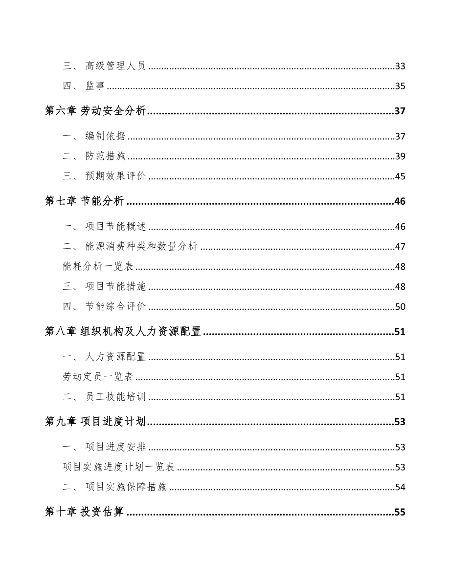 浙江汽车钢板弹簧项目可行性研究报告(DOC 60页)_第3页