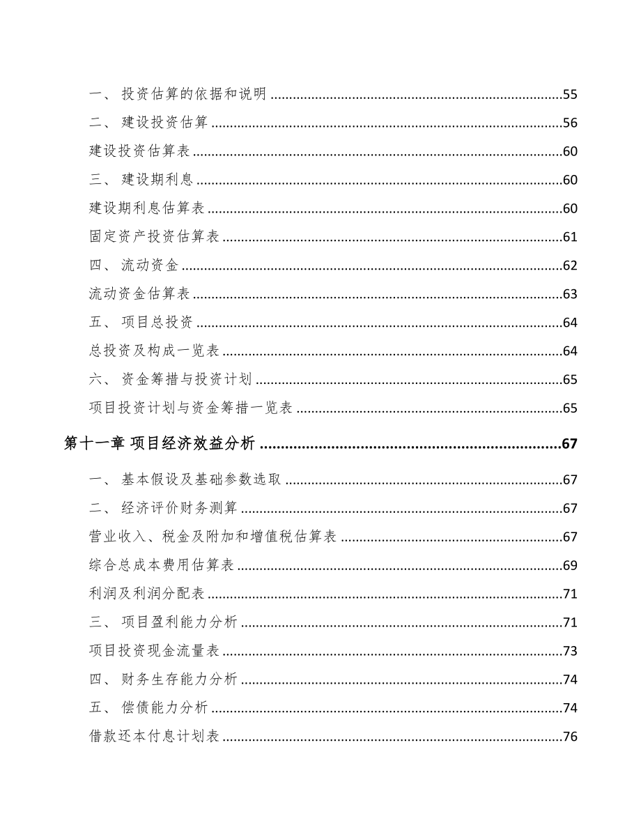 浙江汽车钢板弹簧项目可行性研究报告(DOC 60页)_第4页