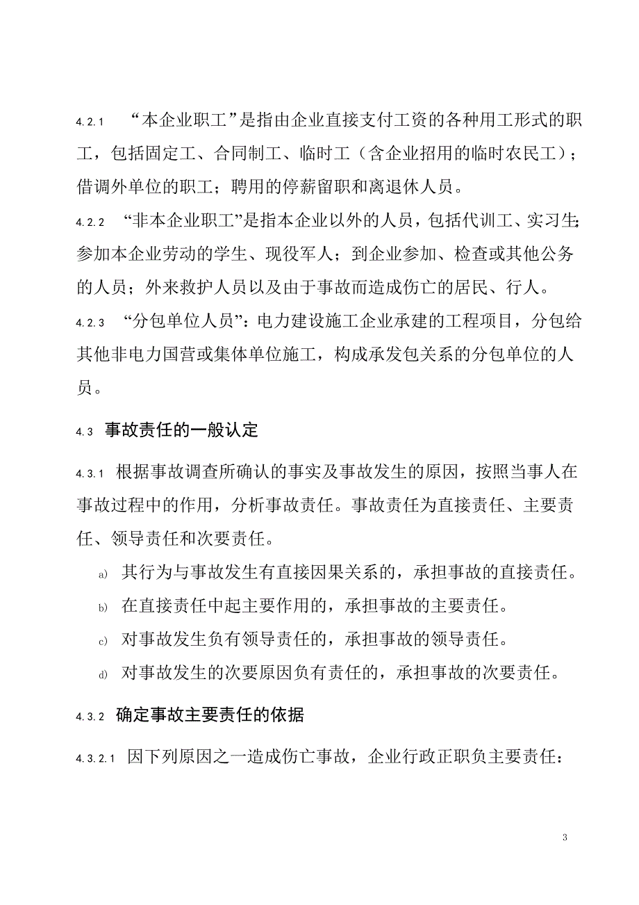 事故调查管理制度_第3页