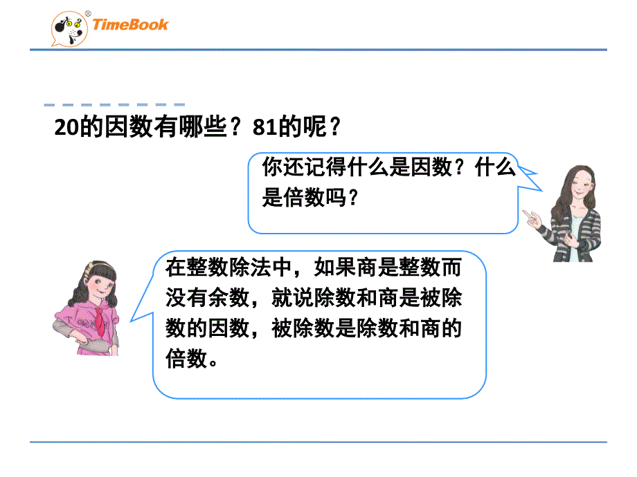 人教版五年级数学下册质数和合数PPT课件_第3页