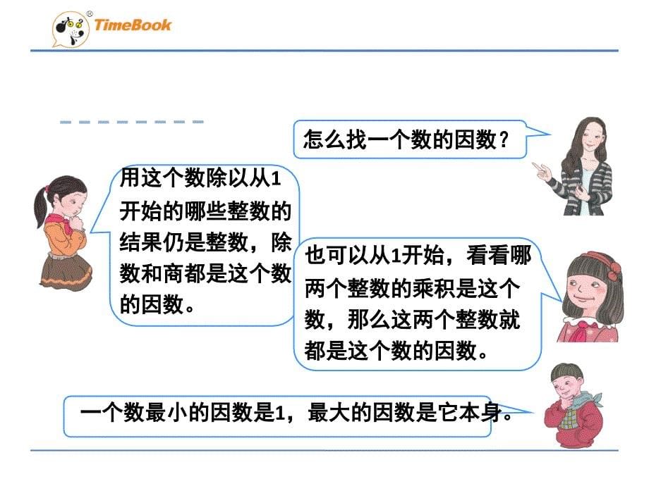 人教版五年级数学下册质数和合数PPT课件_第5页