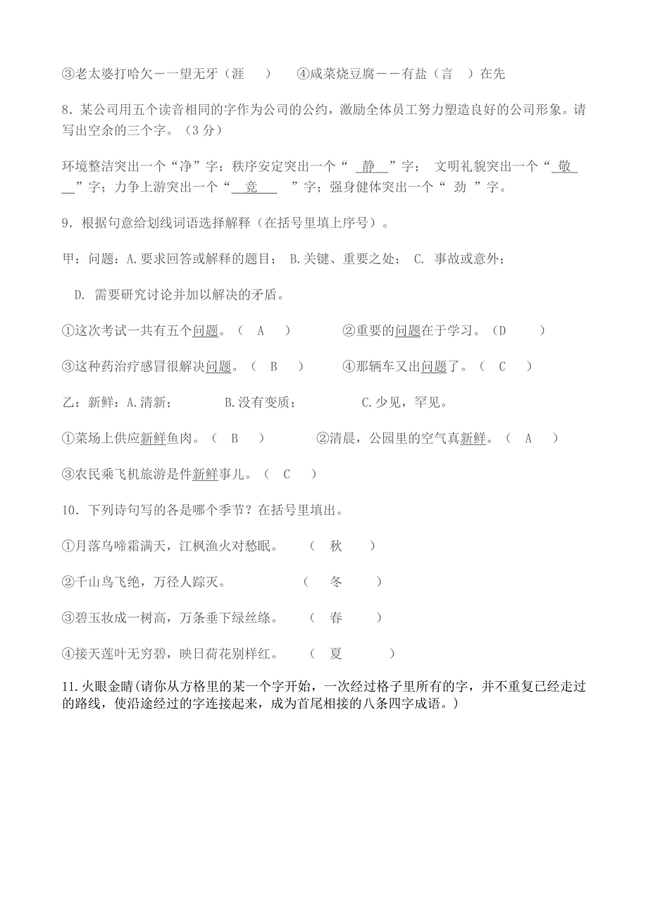 四年级知识竞赛及答案_第2页