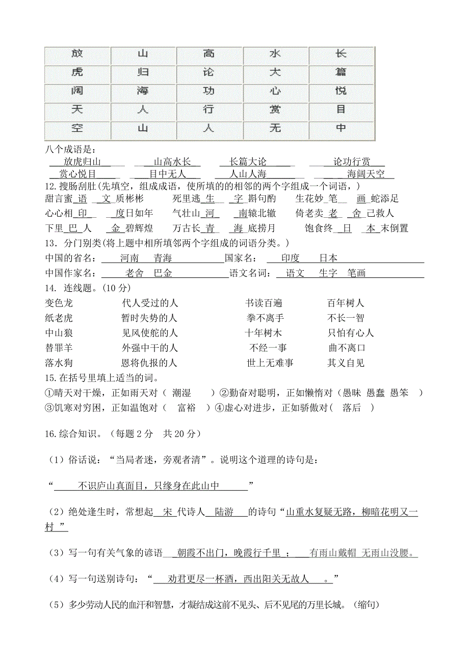 四年级知识竞赛及答案_第3页