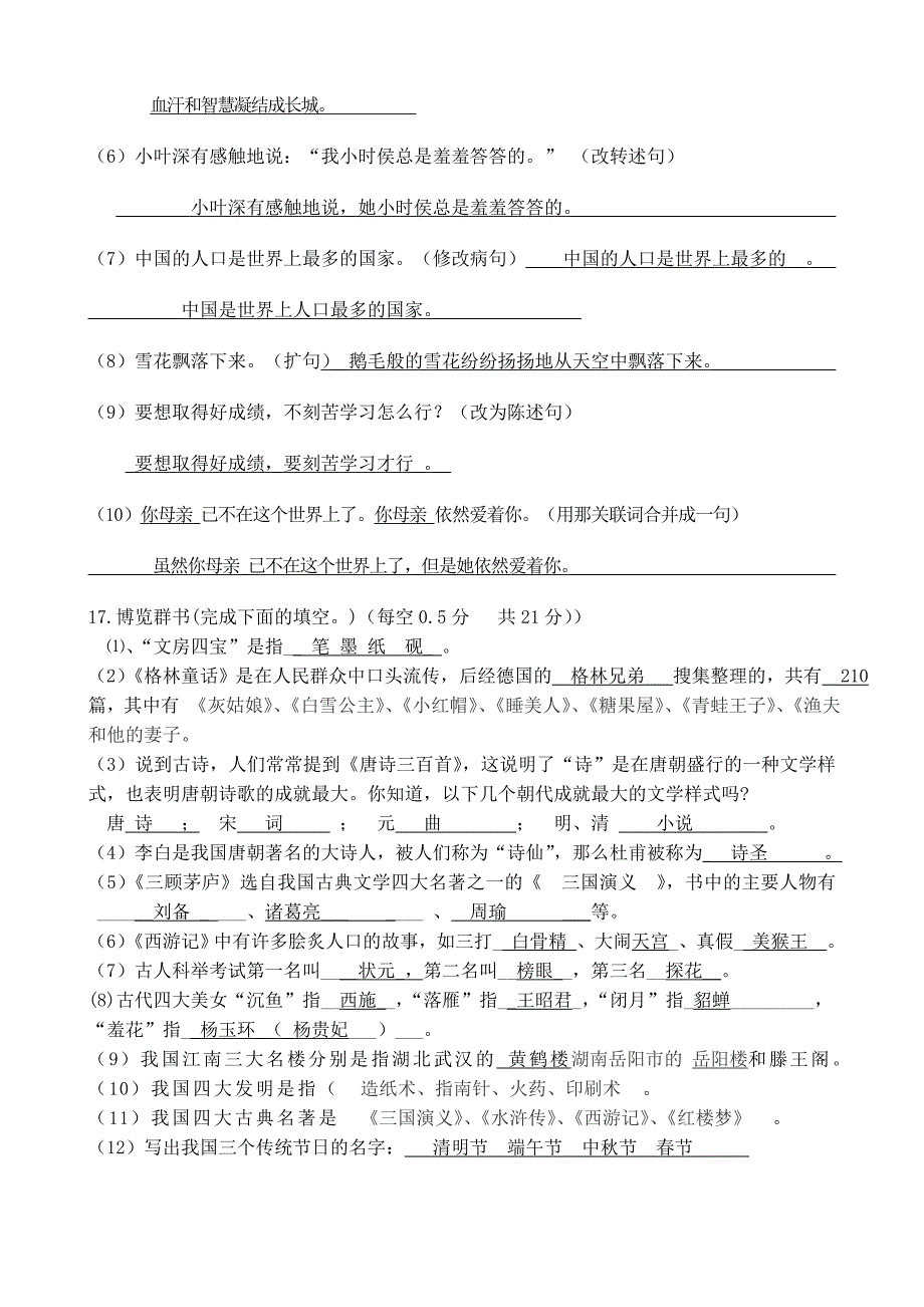 四年级知识竞赛及答案_第4页