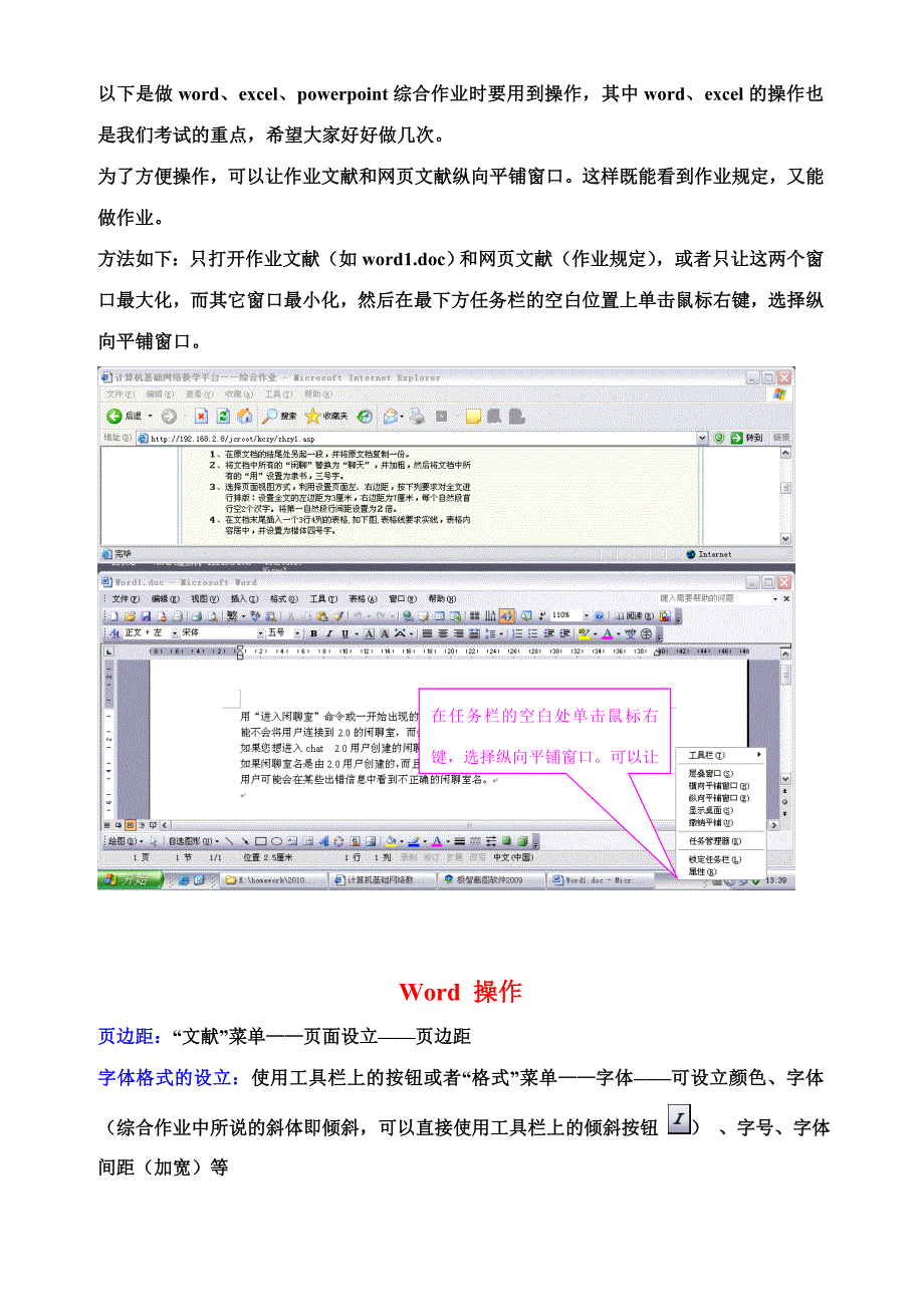 2023年办公软件应用计算机一级考试试题_第1页