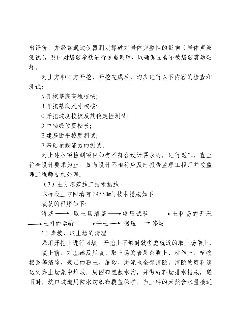 灵山水库加固工程技术标_第4页