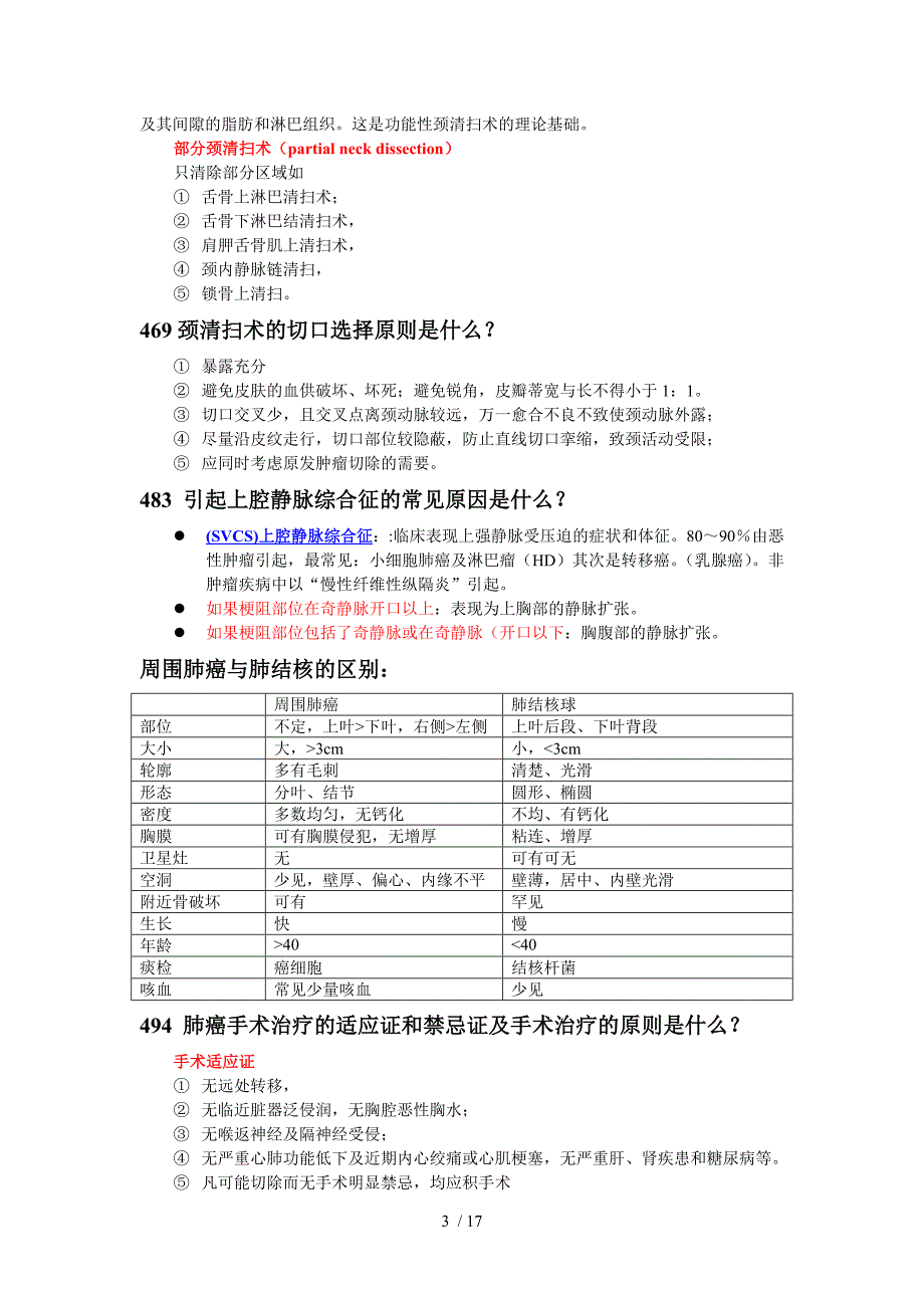 肿瘤的外科治疗.doc_第3页