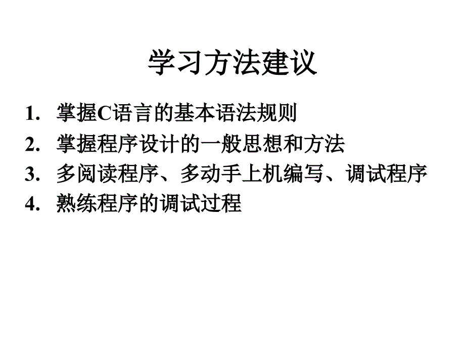 C语言程序设计教学课件：函数学习指导_第2页