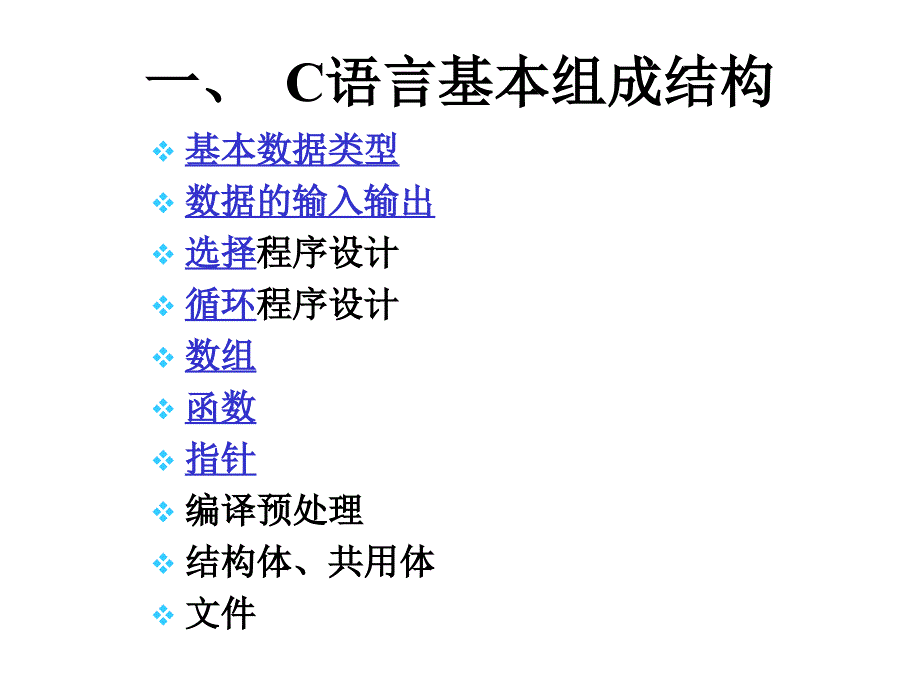 C语言程序设计教学课件：函数学习指导_第3页