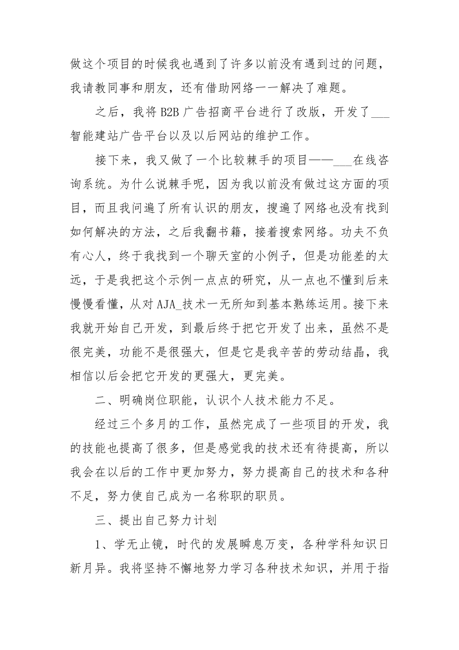 程序员个人工作自我评价总结.doc_第2页