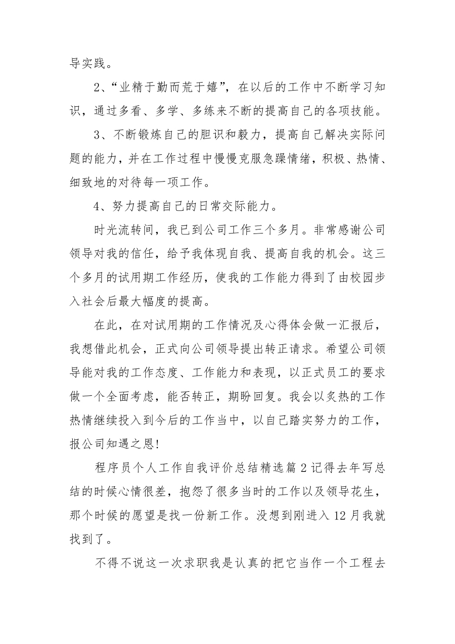 程序员个人工作自我评价总结.doc_第3页