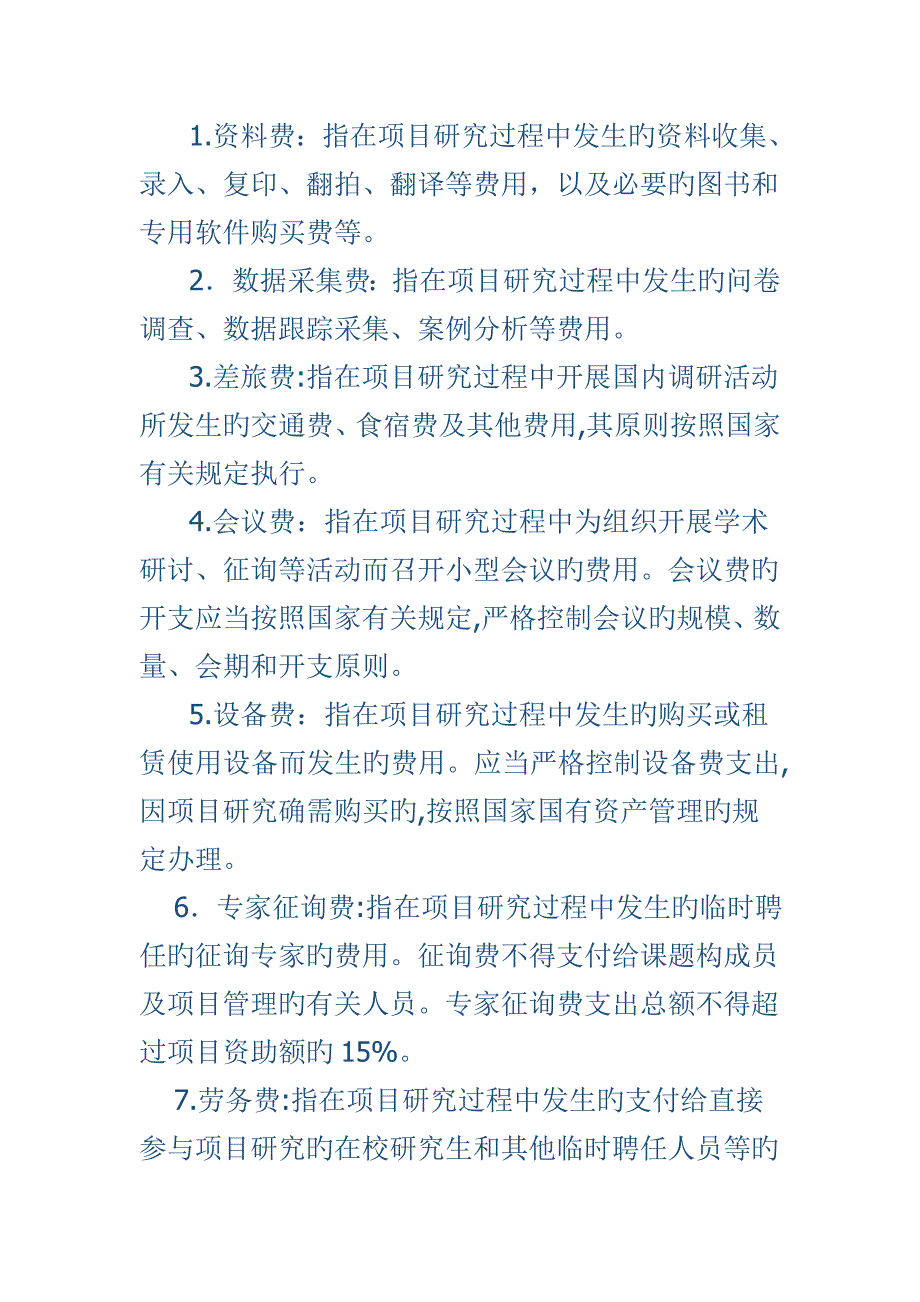 报销费用分类_第1页