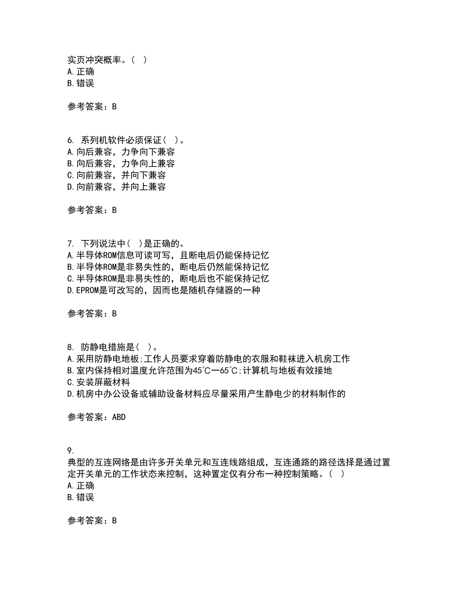 吉林大学22春《计算机系统结构》补考试题库答案参考35_第2页