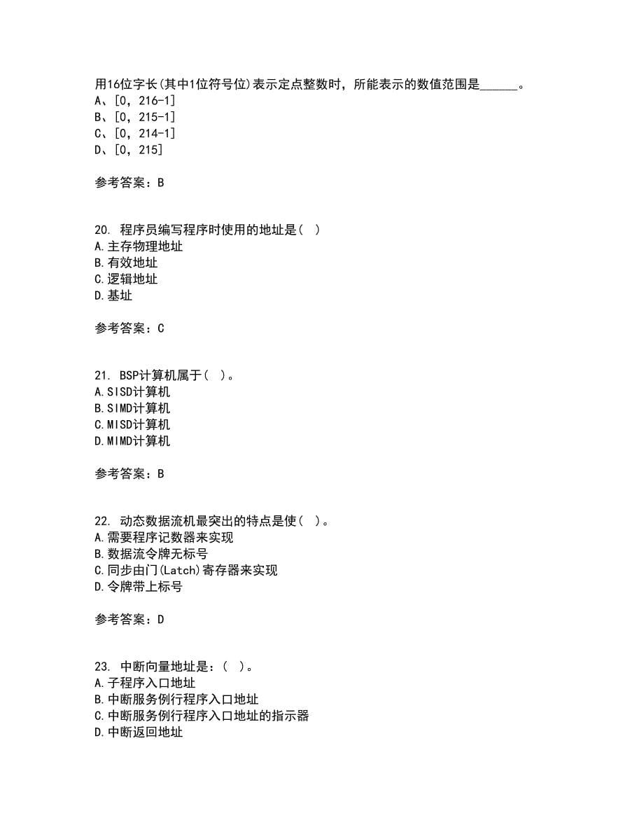 吉林大学22春《计算机系统结构》补考试题库答案参考35_第5页