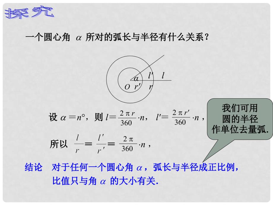 内蒙古满洲里市第七中学高中数学 第一章第1节《任意角和弧度制 弧度制》课件 新人教A版必修4_第3页