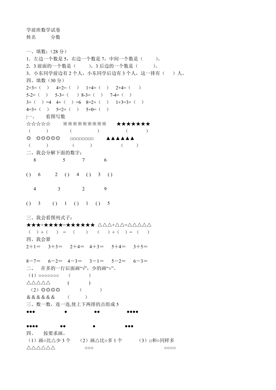 学前班数学试卷_第1页