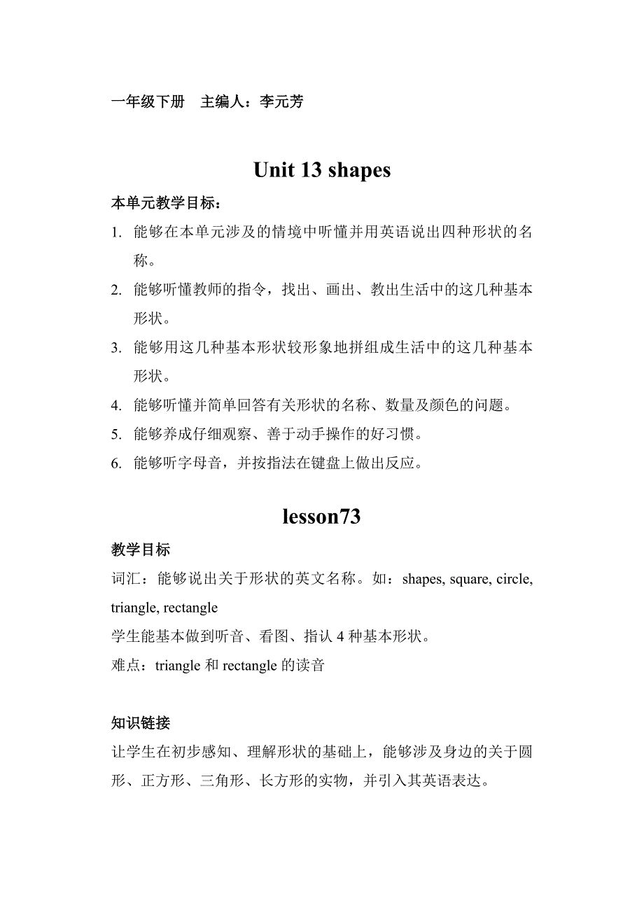 小学新起点英语一年级unit13教案_第1页