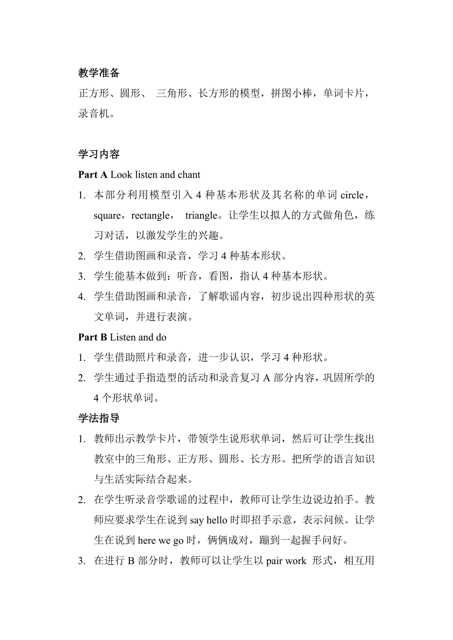 小学新起点英语一年级unit13教案_第2页