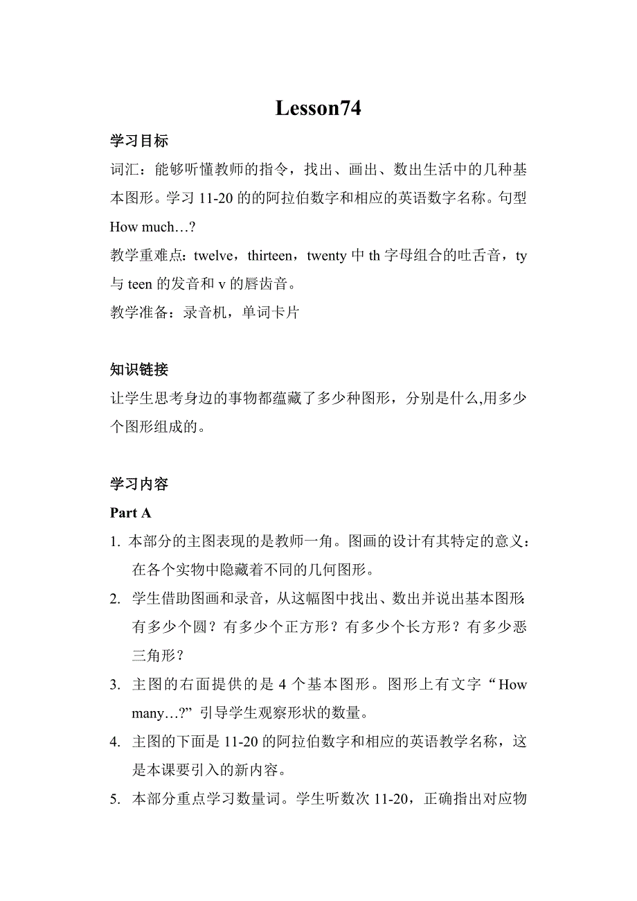 小学新起点英语一年级unit13教案_第4页