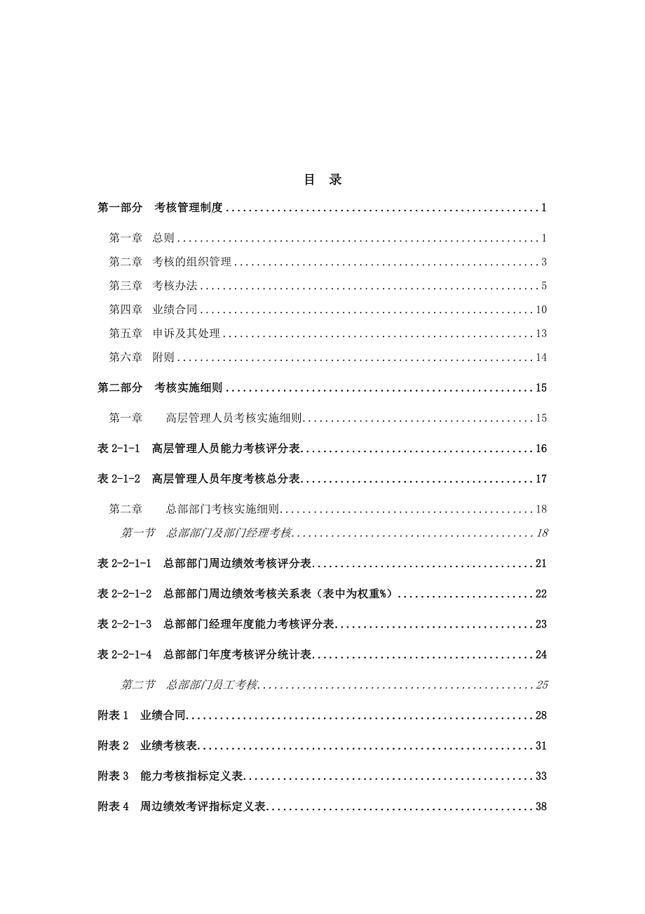 纸业公司人力资源咨询项目最终报告绩效管理体系设计方案_第2页