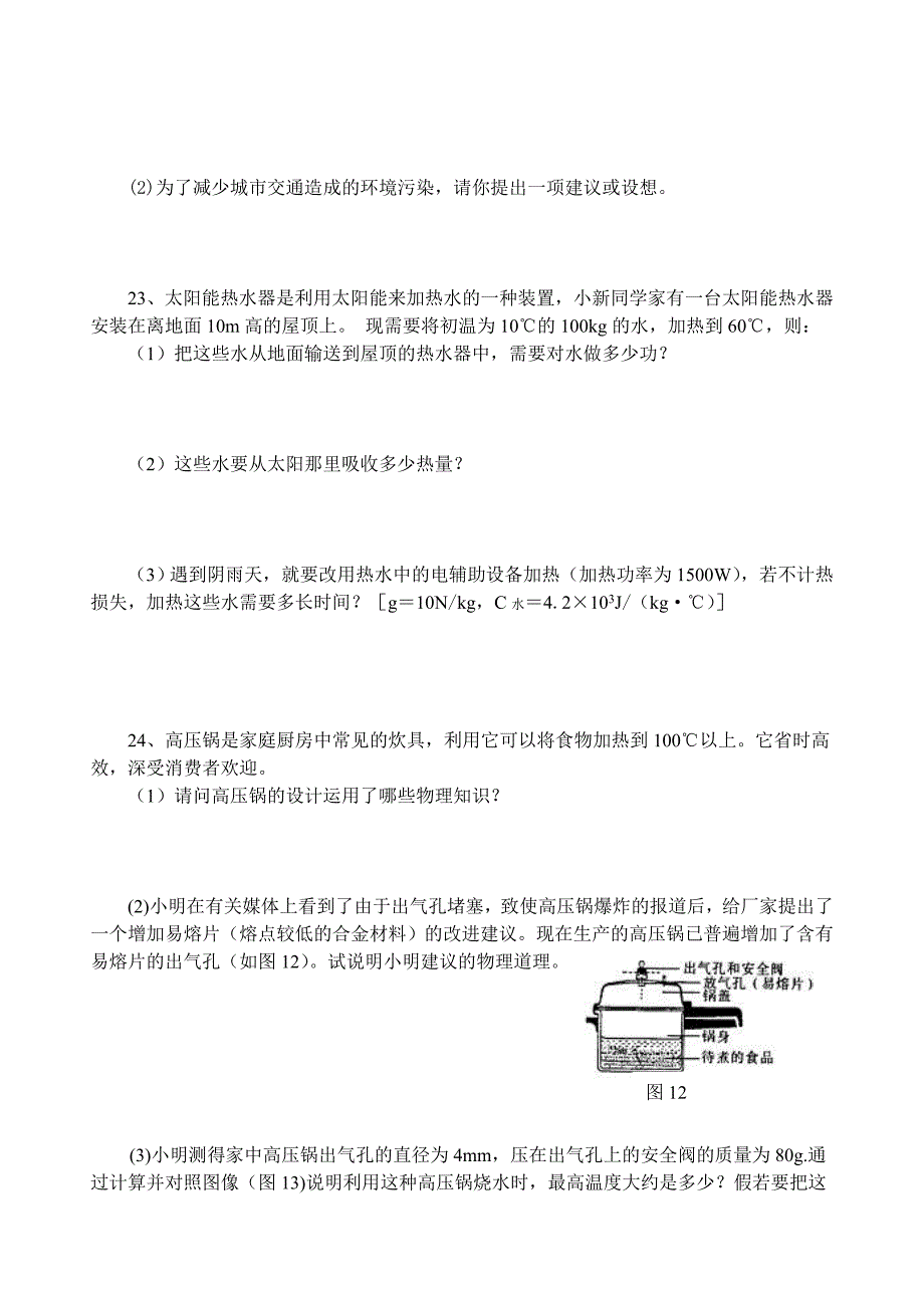 新课标中考模拟试题4附答案_第4页