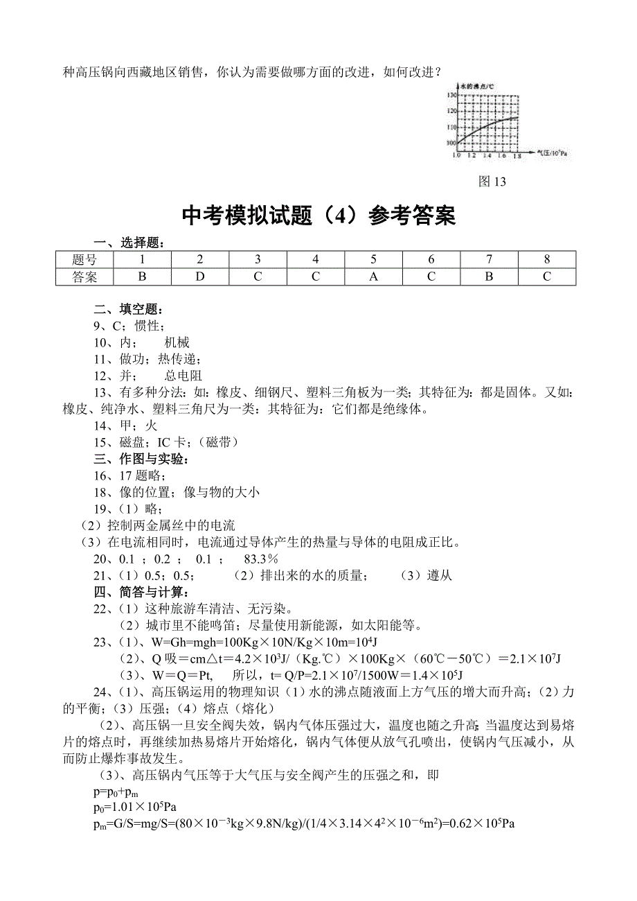 新课标中考模拟试题4附答案_第5页