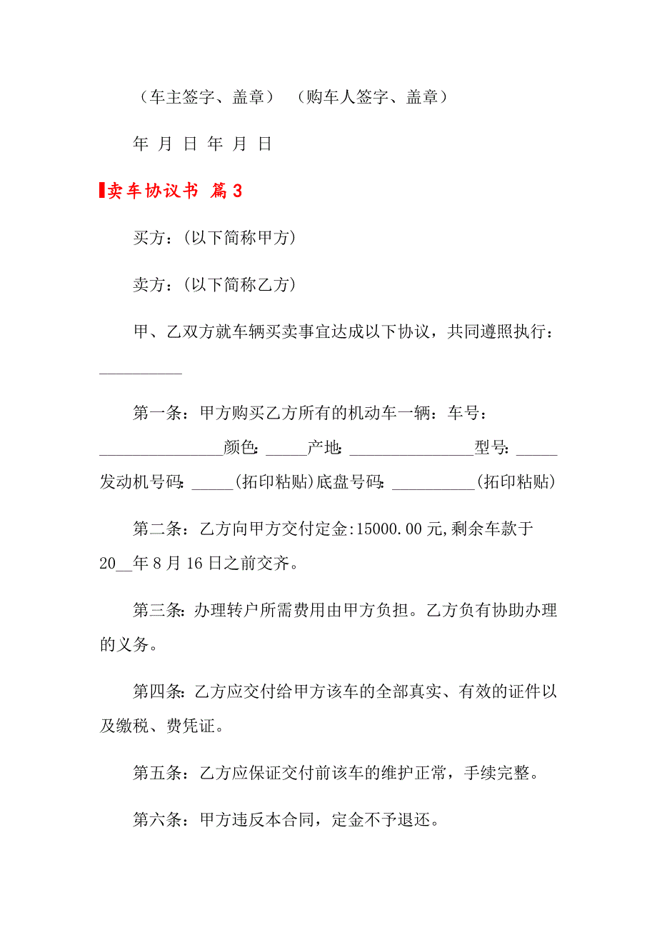 2022年卖车协议书汇总八篇_第4页