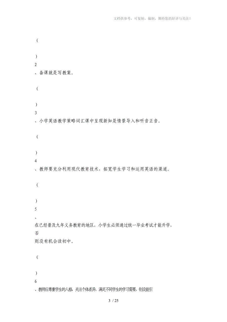 小学英语新课标试题五套_第3页