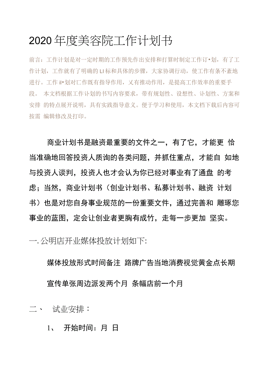 2020年度美容院工作计划书_第2页