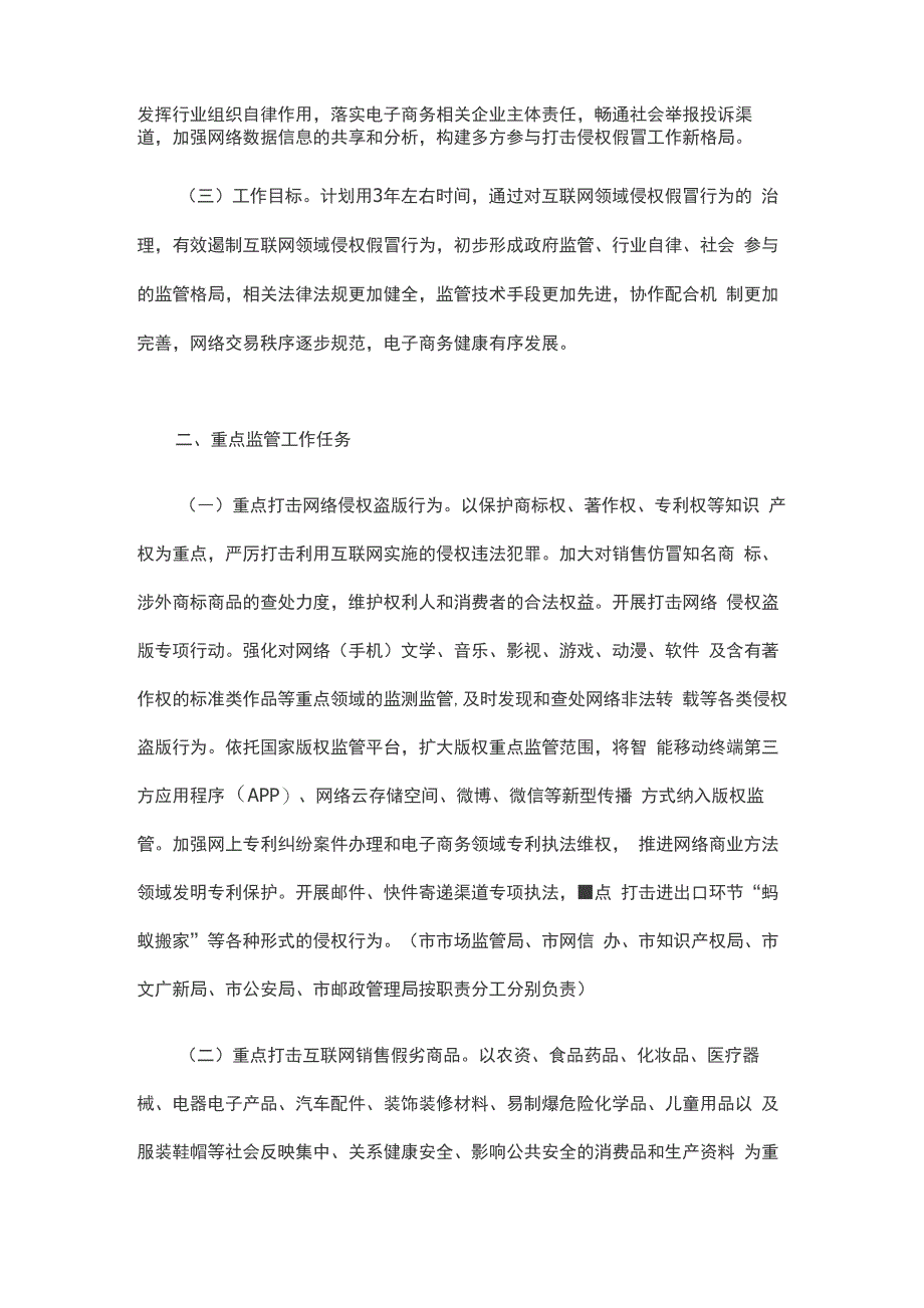 加强互联网领域侵权假冒行为治理工作实施方案_第3页