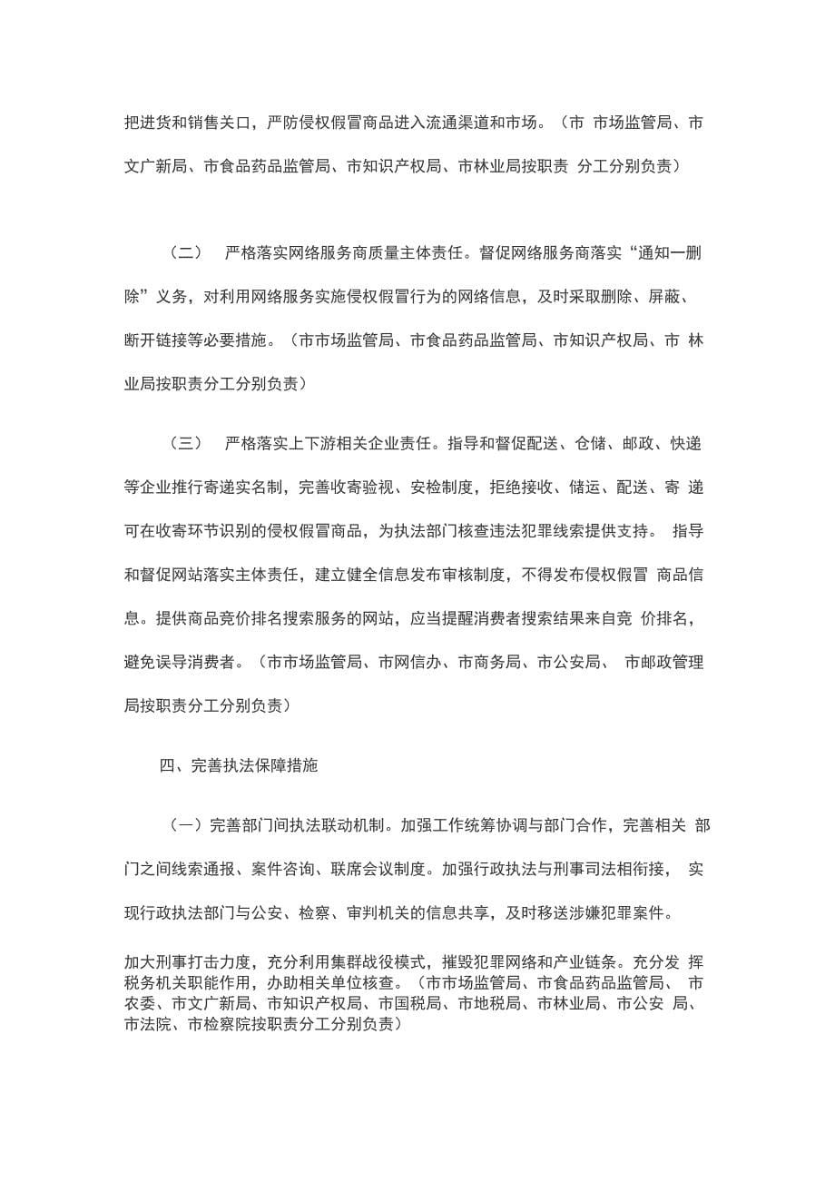 加强互联网领域侵权假冒行为治理工作实施方案_第5页