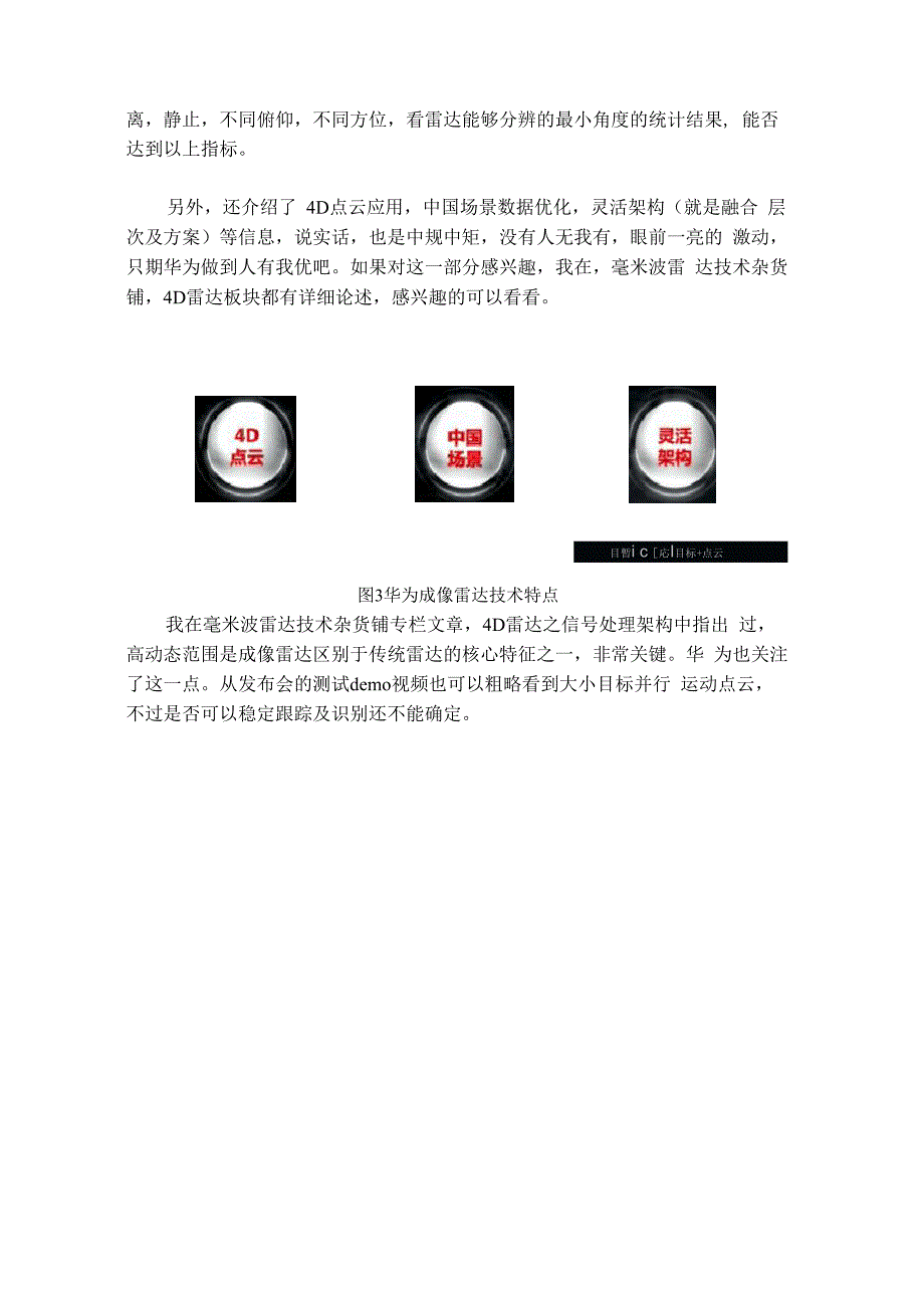 华为ADS成像雷达方案剖析_第3页