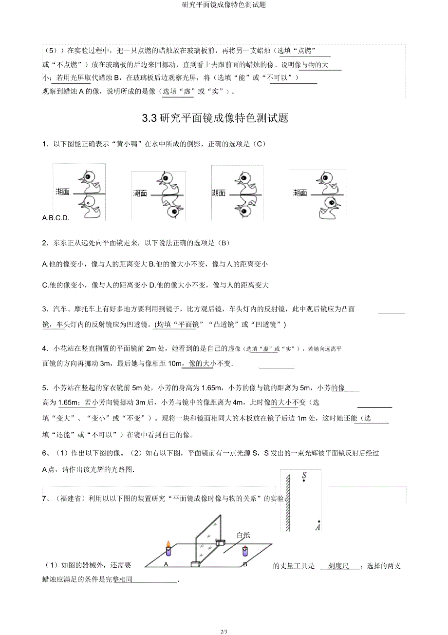 探究平面镜成像特点测试题.docx_第2页